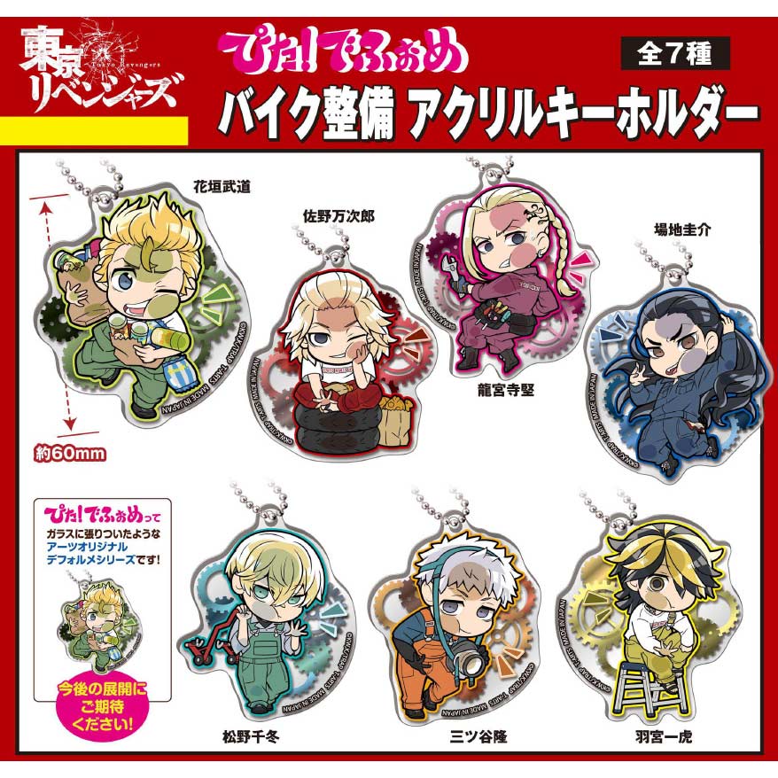 (PO) Pita! Defome Tokyo Revengers Motorcycle Maintenance Acrylic Key Chain [BOX] Image_1