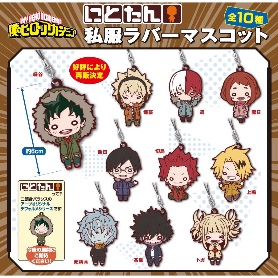 (PO) Nitotan My Hero Academia Casual Outfit Rubber Mascot (Re-issue) [BOX] Image_1