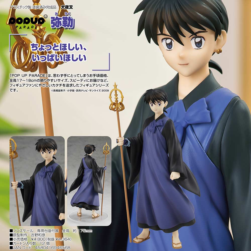 (PO) POP UP PARADE Inuyasha - Miroku Image_1