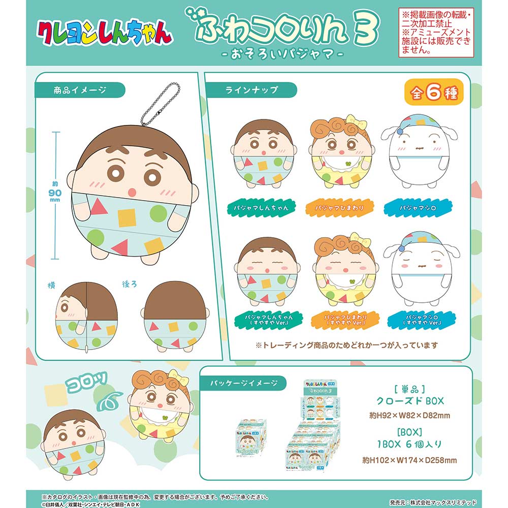 (PO) CYS-20 Crayon Shin-chan Fuwakororin 3 Matching Pajamas [BOX] Image_1