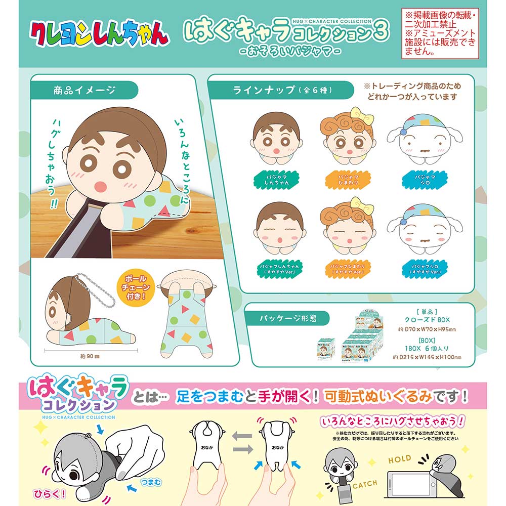 (PO) CYS-21 Crayon Shin-chan Hug x Character Collection 3 Matching Pajamas [BOX] Image_1
