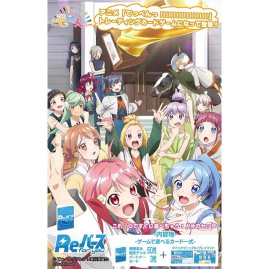 (PO) Rebirth for you -Teppen—!!!!!!!!!!!!!!! Trial Deck (Jap) [BOX] Image_1