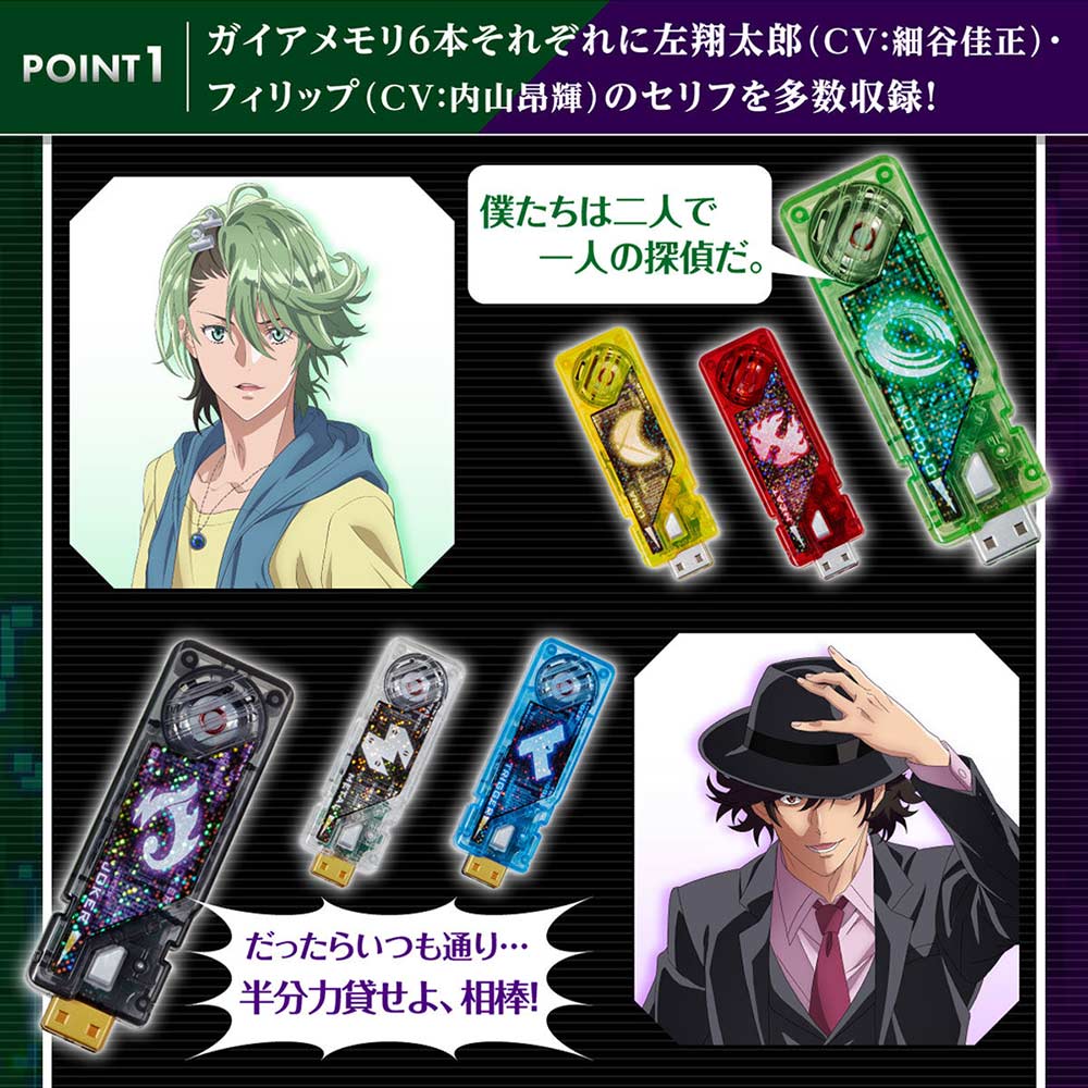 (PO) Kamen Rider W CSM Gaia Memory ver.1.5 Fuuto PI edition Image_2