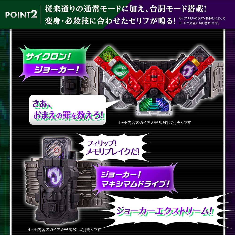 (PO) Kamen Rider W CSM Gaia Memory ver.1.5 Fuuto PI edition Image_3