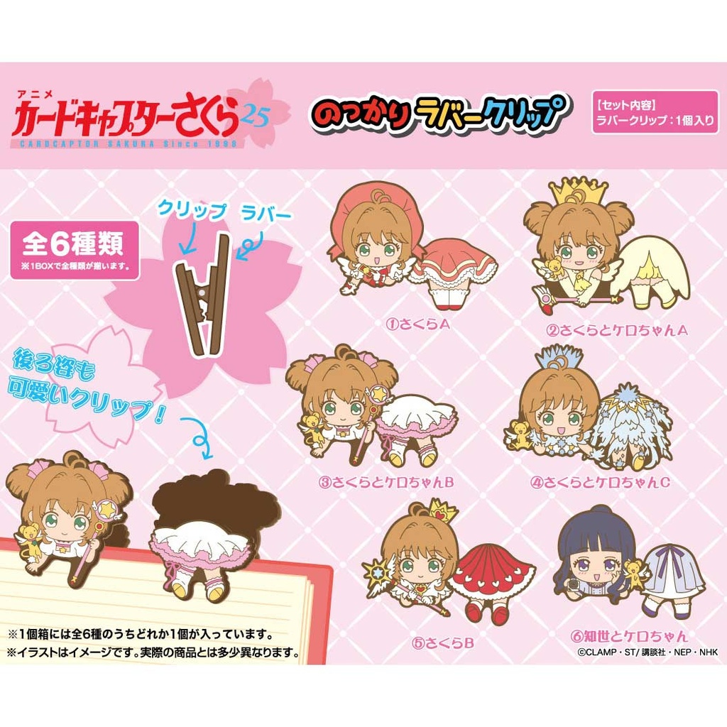 (PO) Cardcaptor Sakura Nokkari Rubber Clip [BOX] Image_1