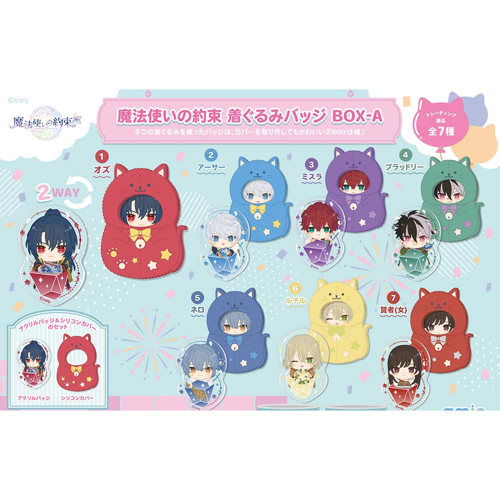 (PO) Promise of Wizard Kigurumi Badge Box A [BOX] Image_1