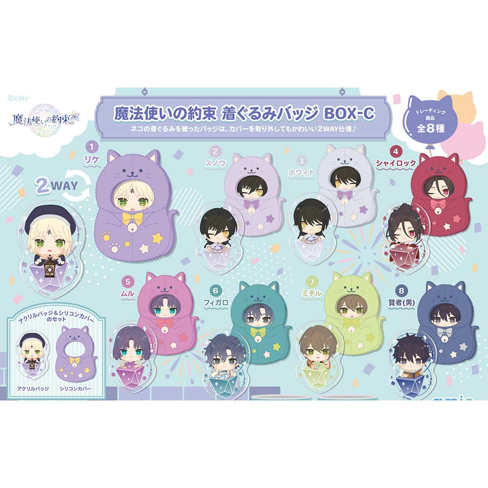 (PO) Promise of Wizard Kigurumi Badge Box C [BOX] Image_1