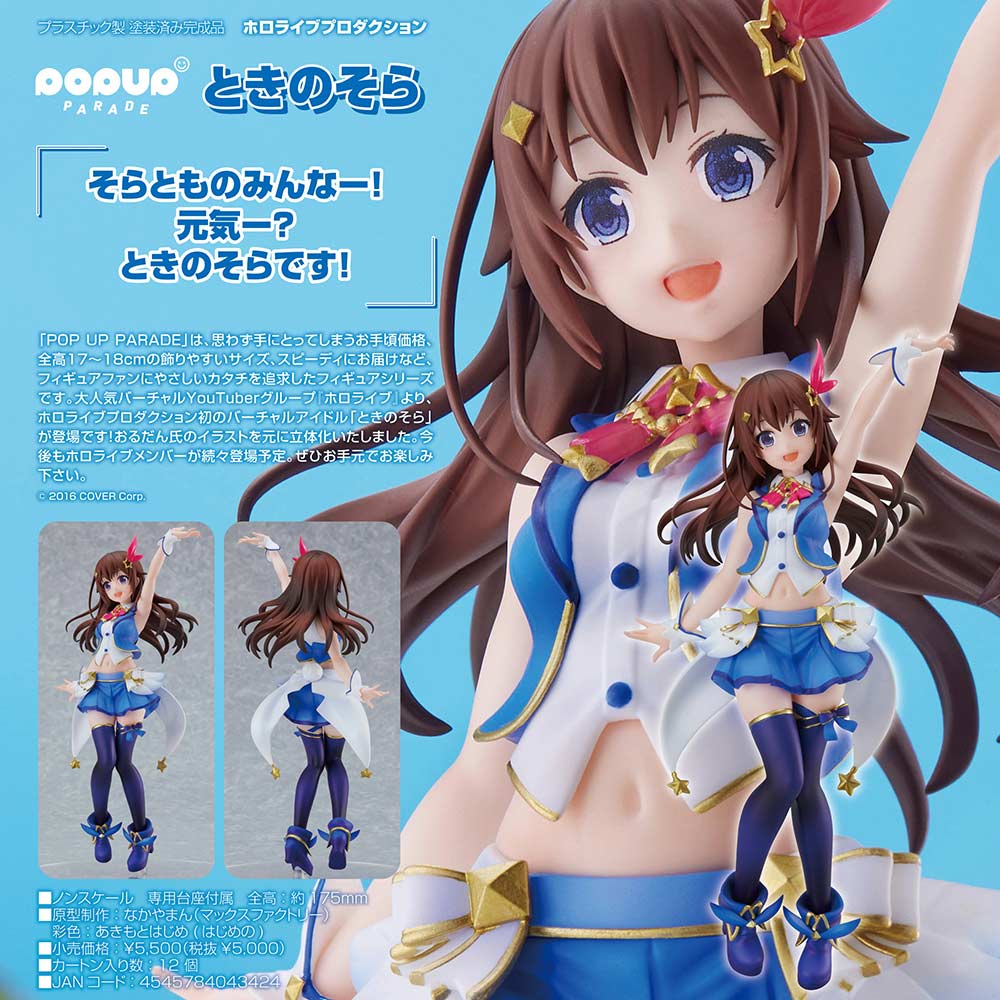 (PO) POP UP PARADE Hololive Production - Tokino Sora Image_1