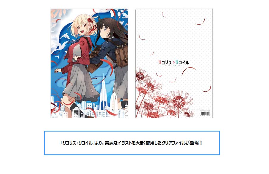 (PO) Lycoris Recoil Clear File Image_1