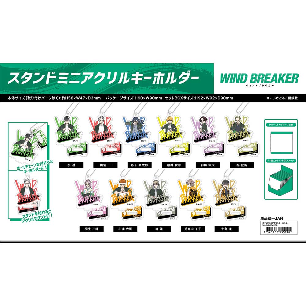 (PO) Stand Mini Acrylic Key Chain Wind Breaker [BOX] Image_1