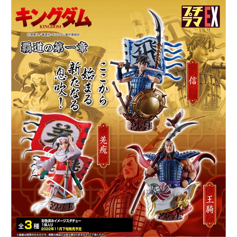 (PO) Petitrama EX Series Kingdom Domination Chapter 1 [BOX] Image_1