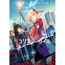 (PO) Rebirth for you - Lycoris Recoil Booster (Jap) [BOX] Image_1