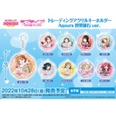 (PO) Love Live! School Idol Festival Trading Acrylic Key Chain Aqours World Travel Ver. [BOX] Image_1