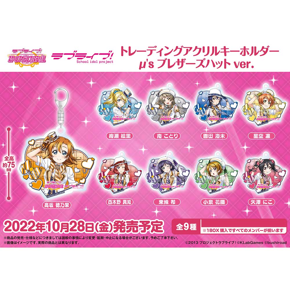 (PO) Love Live! School Idol Festival Trading Acrylic Key Chain ?'s Blazer's Hat Ver. [BOX] Image_1
