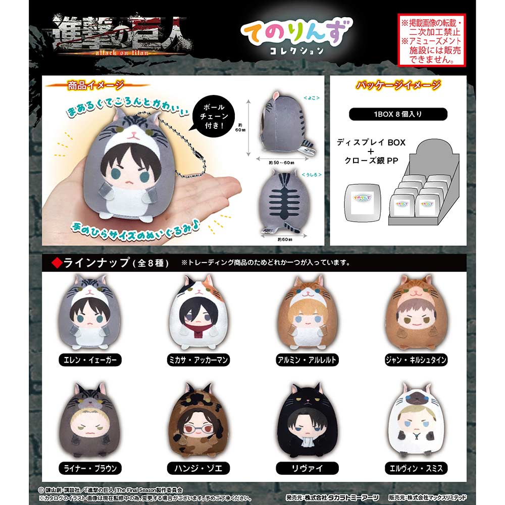 (PO) SK-14 Attack on Titan Tenorins Collection [BOX] Image_1