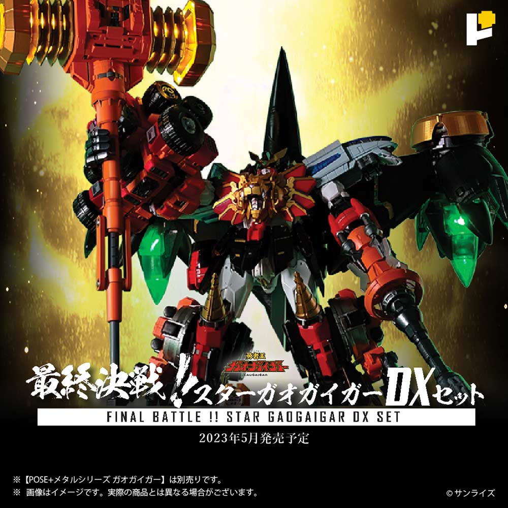 (PO) POSE+ Metal Series The King of Braves GaoGaiGar - Final Battle! Star GaoGaiGar DX Set Image_24