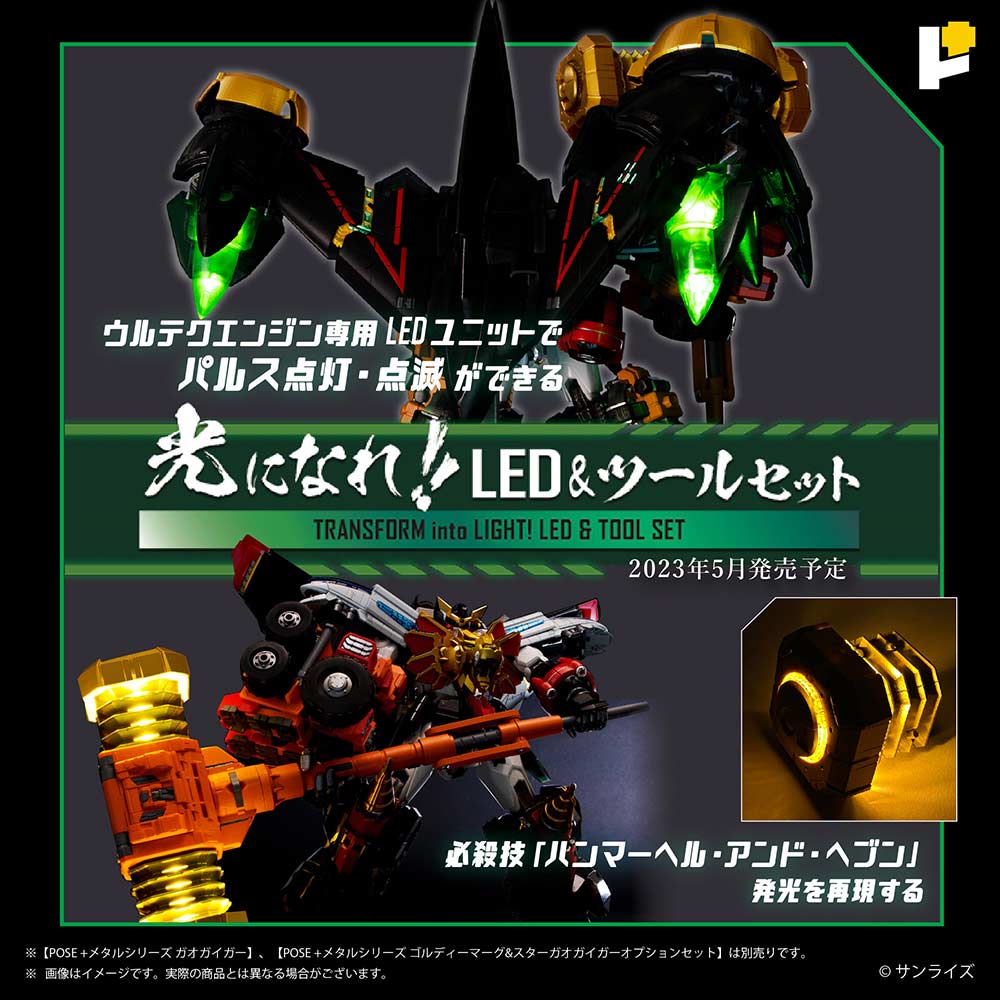 (PO) POSE+ Metal Series The King of Braves GaoGaiGar - Transform into Light! LED & Tool Set Image_10