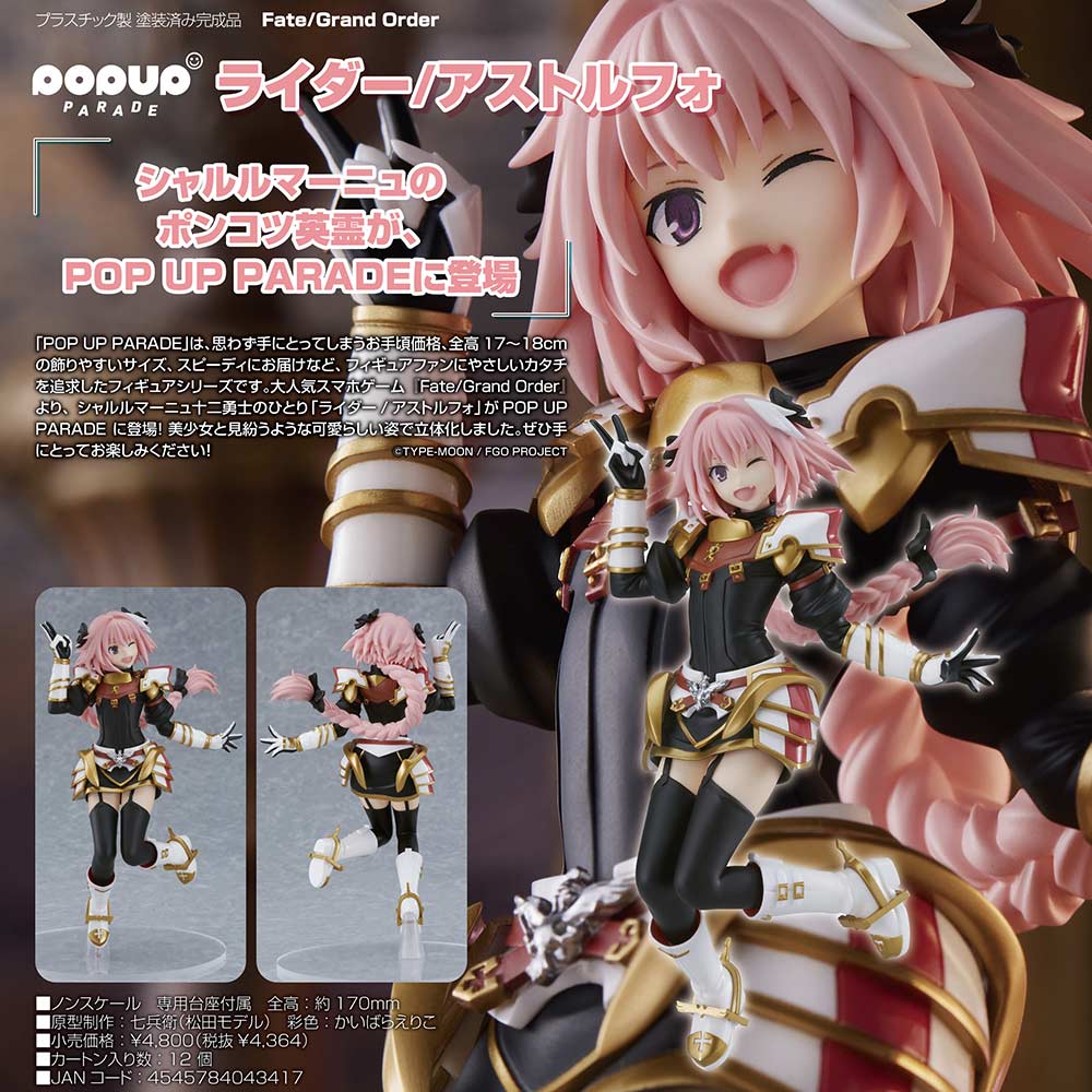 (PO) POP UP PARADE Fate/Grand Order - Rider / Astolfo Image_1