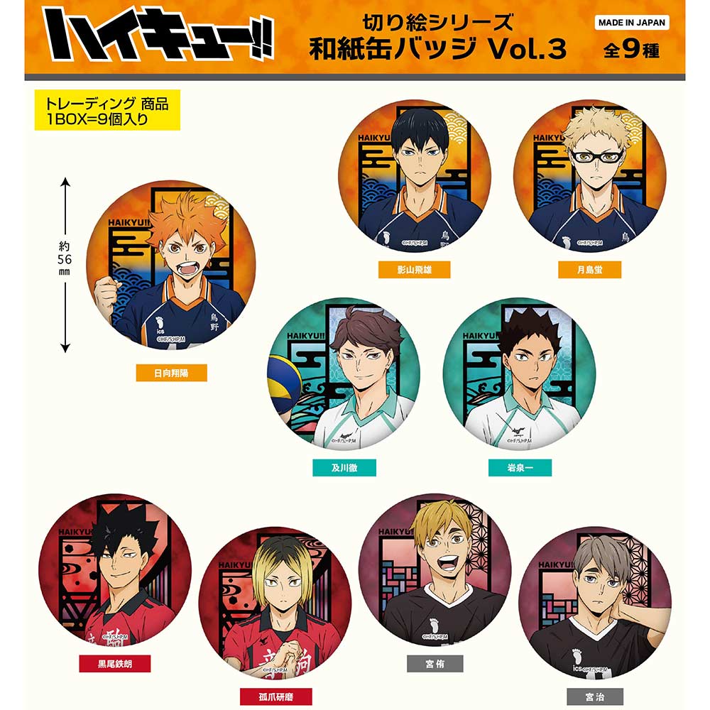 (PO) Haikyu!! Kirie Series Japanese Paper Can Badge Vol. 3 [BOX] Image_1