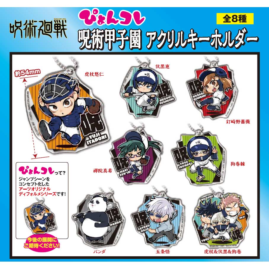 (PO) Pyon Colle Jujutsu Kaisen Jujutsu Koshien Acrylic Key Chain [BOX] Image_1