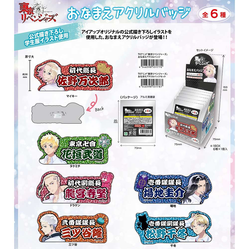 (PO) Tokyo Revengers Name Acrylic Badge [BOX] Image_1