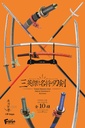 (PO) 1/8 1/12 Three Heroes & Great General's Katana [BOX] Image_2