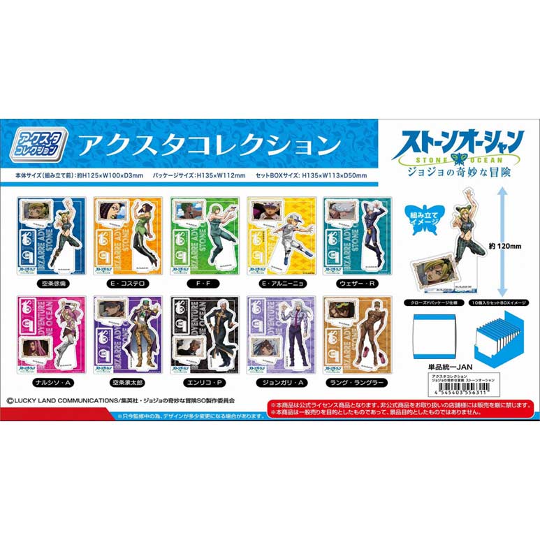 (PO) Acsta Collection JoJo's Bizarre Adventure: Stone Ocean [BOX] Image_1
