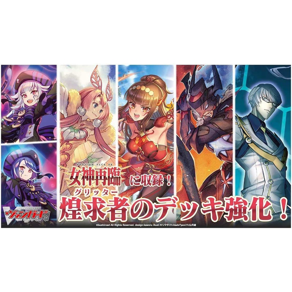 (PO) CardFight!! Vanguard Will+Dress Booster Vol.08 (Minerva Sairin) [VG-D-BT08] (Jap) [BOX] Image_3