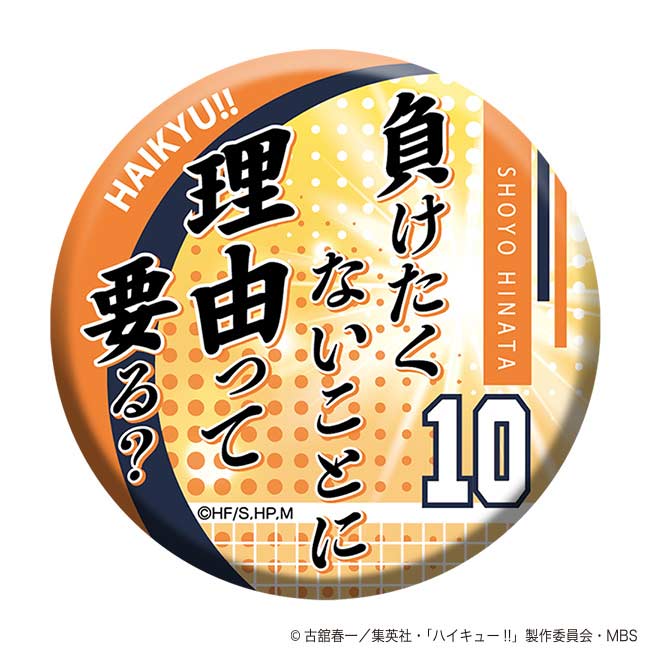(PO) Haikyu!! To The Top Words Chara Badge Collection Vol. 2 [BOX] Image_2