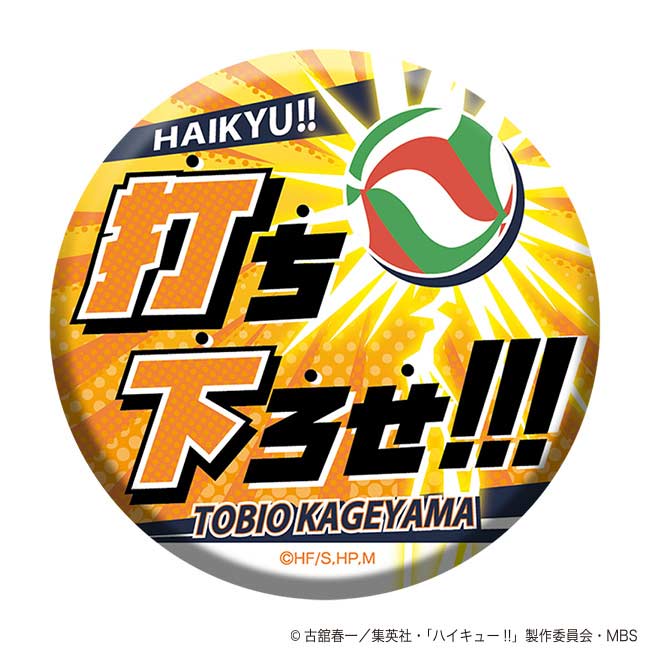(PO) Haikyu!! To The Top Words Chara Badge Collection Vol. 2 [BOX] Image_3