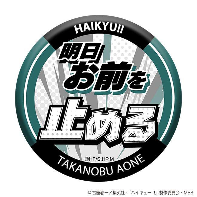 (PO) Haikyu!! To The Top Words Chara Badge Collection Vol. 2 [BOX] Image_10