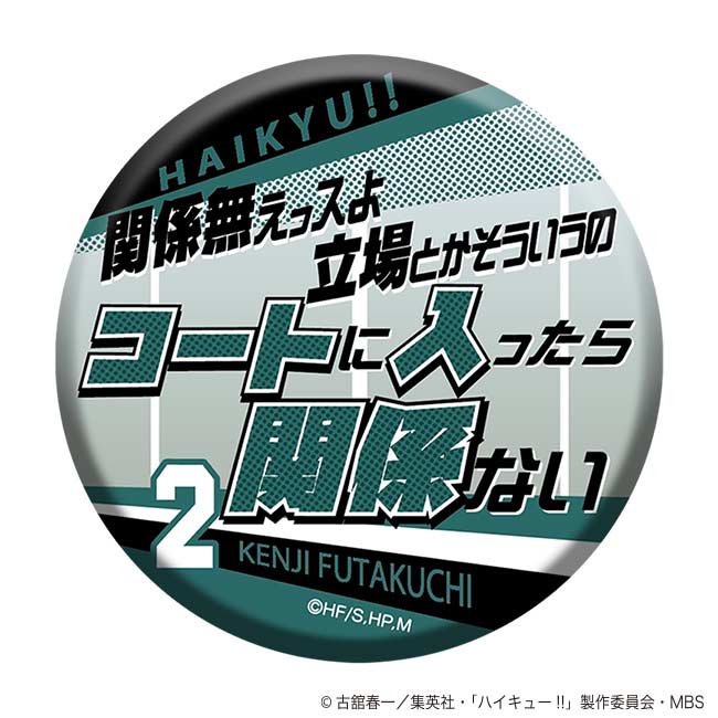 (PO) Haikyu!! To The Top Words Chara Badge Collection Vol. 2 [BOX] Image_11