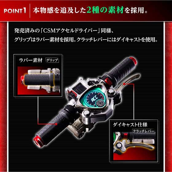 (PO) Kamen Rider W Complete Selection Modification CSM Accel Driver ver.1.5 Fuuro PI Edition Image_4