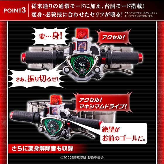 (PO) Kamen Rider W Complete Selection Modification CSM Accel Driver ver.1.5 Fuuro PI Edition Image_6