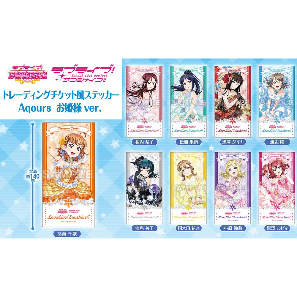 (PO) Love Live! School Idol Festival Trading Ticket Style Sticker Aqours Princess Ver. [BOX] Image_1