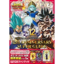 (PO) Super Dragonball Heroes 12th Anniversary Super Guide (Book) Image_1
