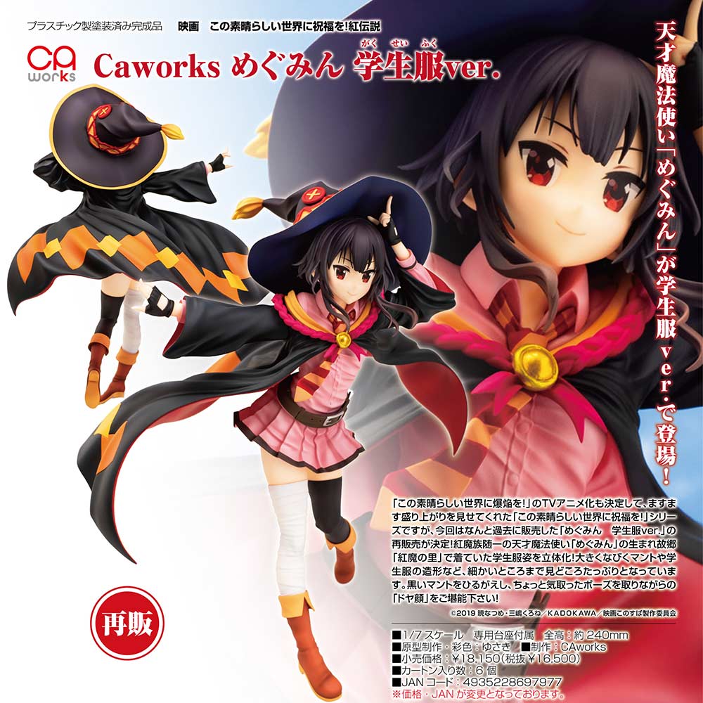 (PO) CAworks KonoSuba - Megumin School Uniform Ver. (Re-issue) Image_1