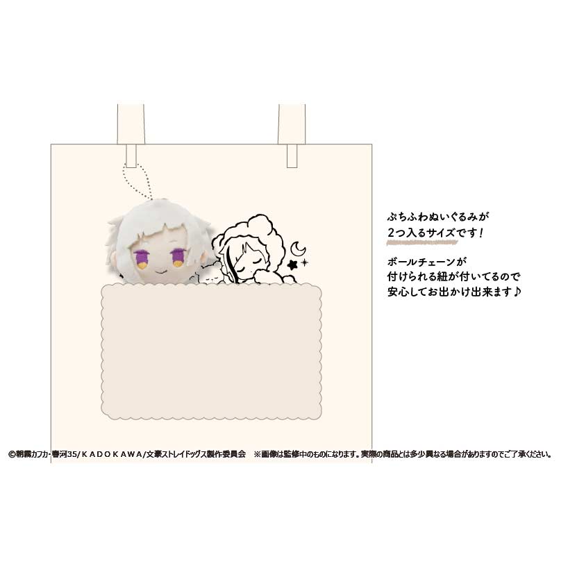 (PO) Bungo Stray Dogs Fukafuka Oyasumi Tote Bag - Nakajima Atsushi Image_2