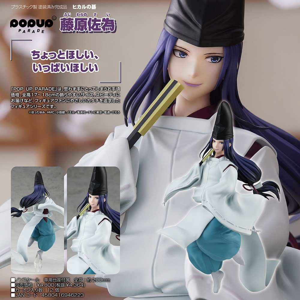 (PO) POP UP PARADE Hikaru no Go - Fujiwara no Sai Image_1