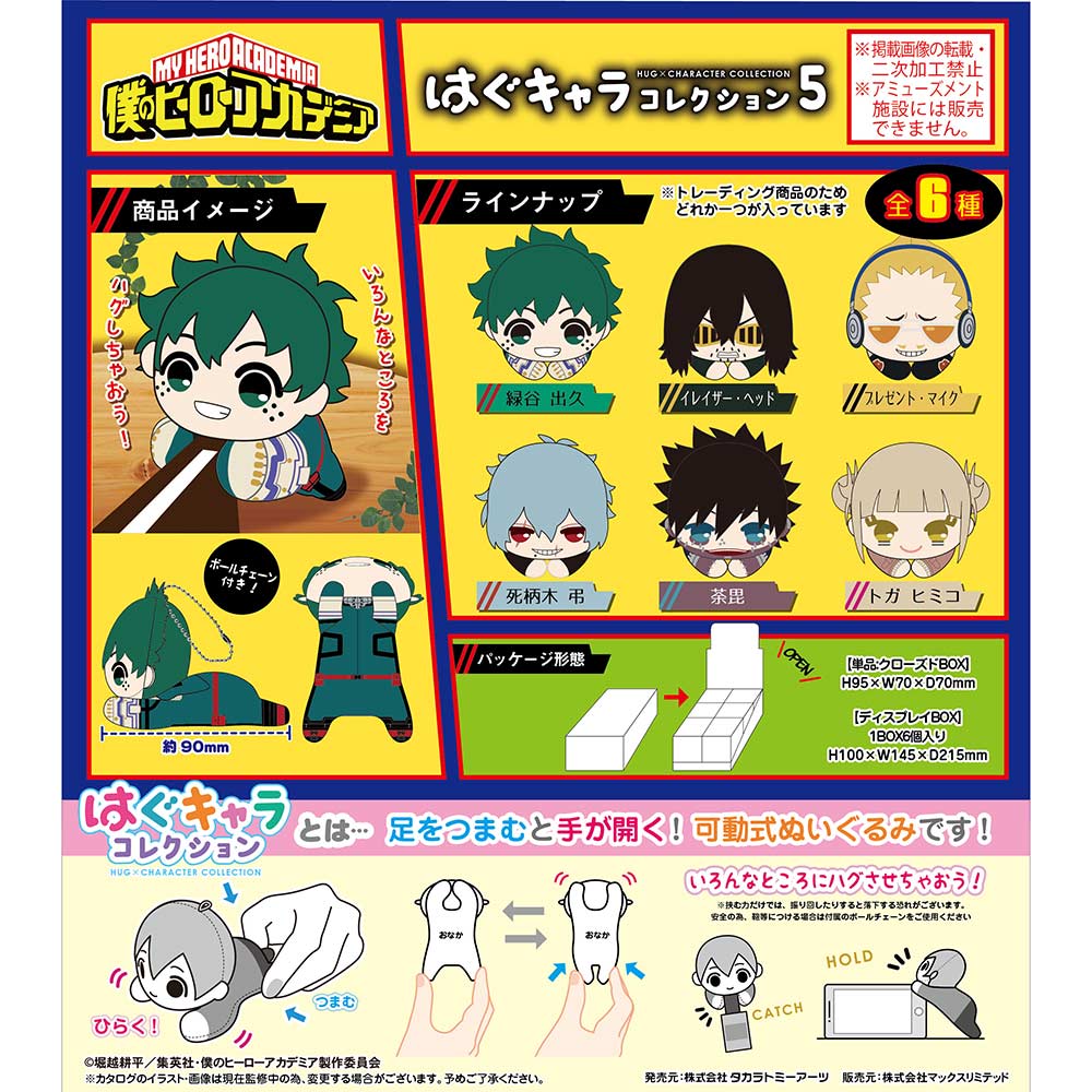 (PO) HA-35 My Hero Academia Hug x Character Collection 5 [BOX] Image_1