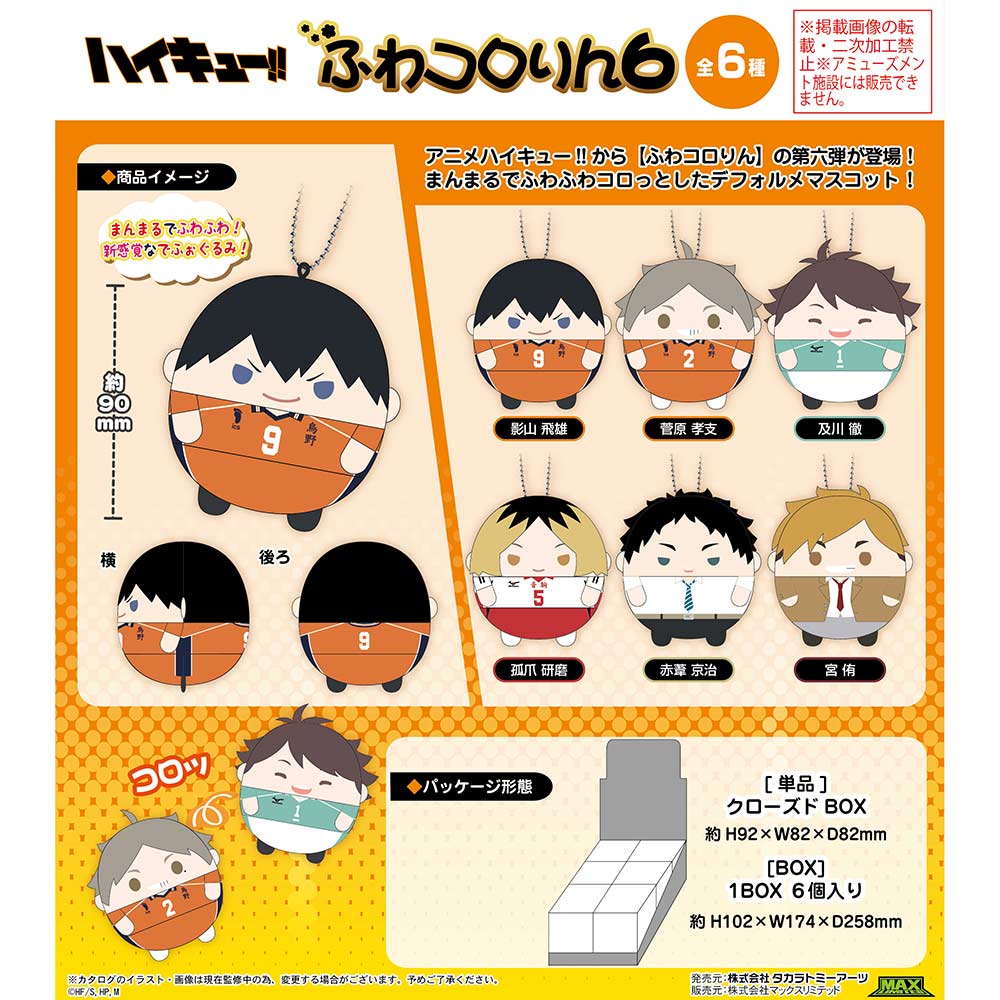 (PO) HQ-35 Haikyu!! Fuwakororin 6 [BOX] Image_1