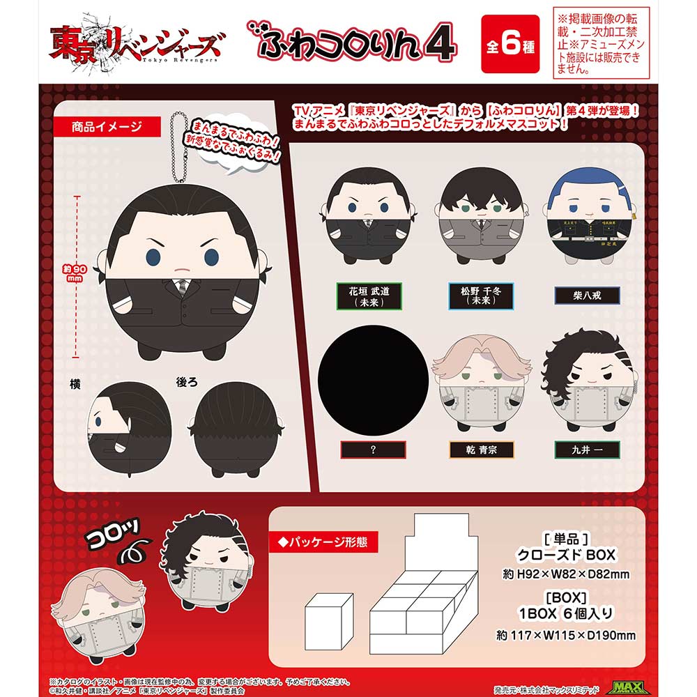 (PO) TR-44 Tokyo Revengers Fuwakororin 4 [BOX] Image_1