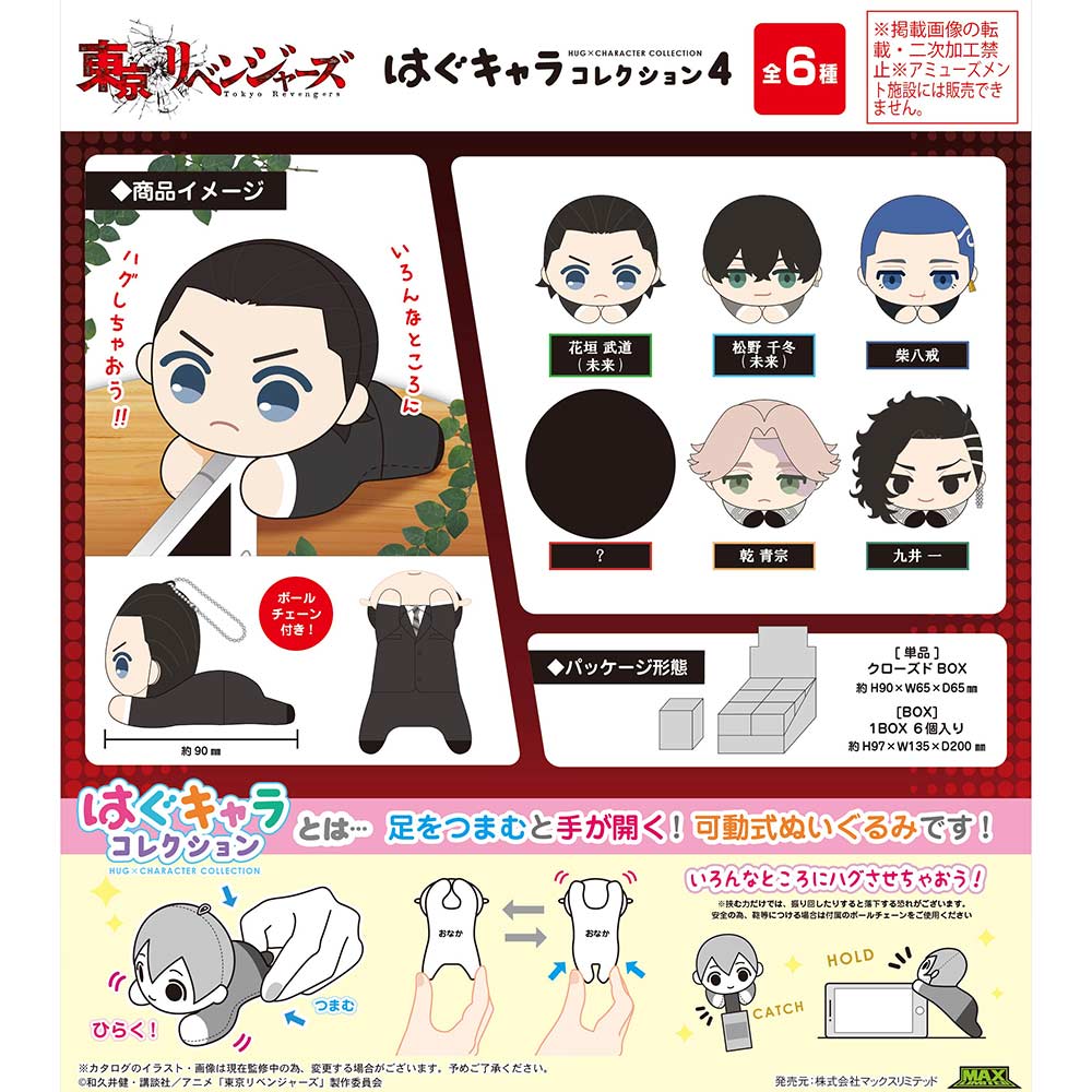 (PO) TR-46 Tokyo Revengers Hug x Character Collection 4 [BOX] Image_1