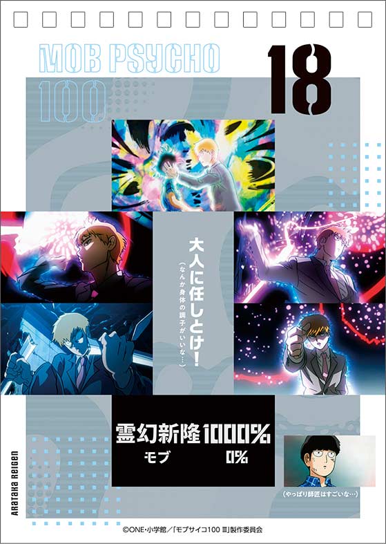 (PO) Mob Psycho 100 Reigen Arataka no Arigatai Okotoba Daily Calendar Image_21