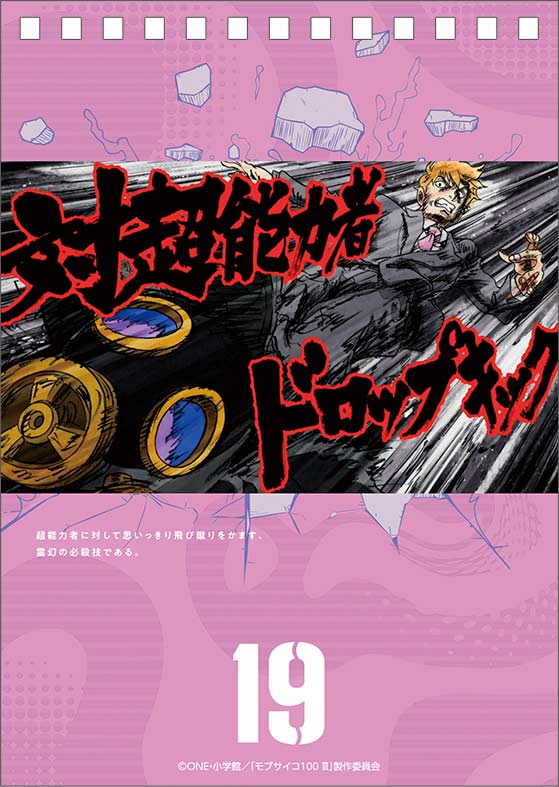 (PO) Mob Psycho 100 Reigen Arataka no Arigatai Okotoba Daily Calendar Image_22