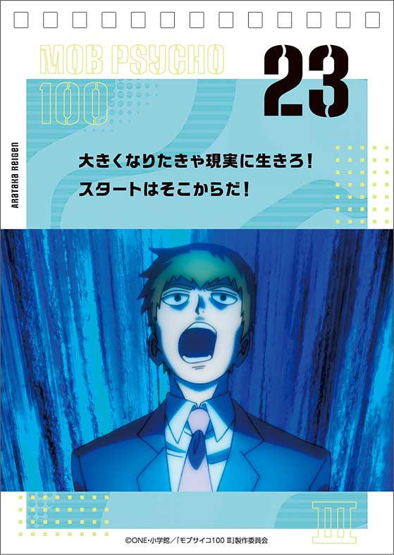 (PO) Mob Psycho 100 Reigen Arataka no Arigatai Okotoba Daily Calendar Image_26
