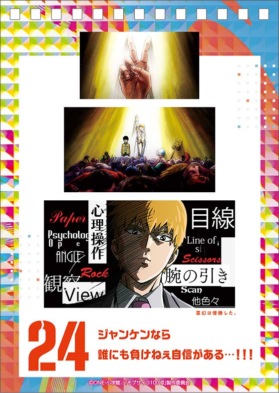 (PO) Mob Psycho 100 Reigen Arataka no Arigatai Okotoba Daily Calendar Image_27