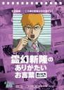 (PO) Mob Psycho 100 Reigen Arataka no Arigatai Okotoba Daily Calendar Image_35