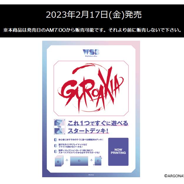 (PO) Weiß Schwarz Blau - ARGONAVIS GYROAXIA Starter Deck (Jap) Image_1