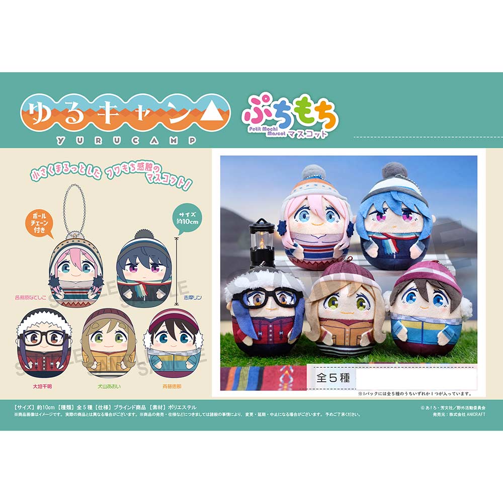 (PO) Yurucamp Petit Mochi Mascot [BOX] Image_1